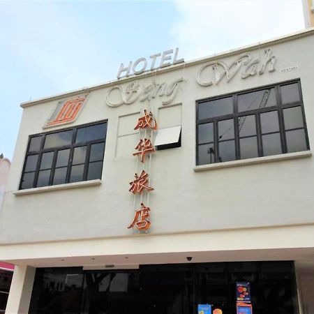 Seng Wah Hotel Σιγκαπούρη Εξωτερικό φωτογραφία
