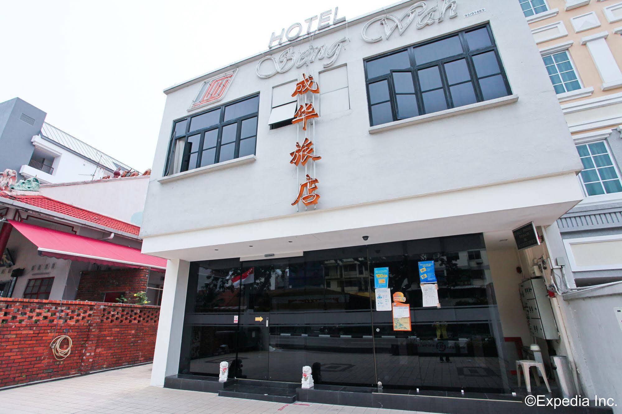 Seng Wah Hotel Σιγκαπούρη Εξωτερικό φωτογραφία